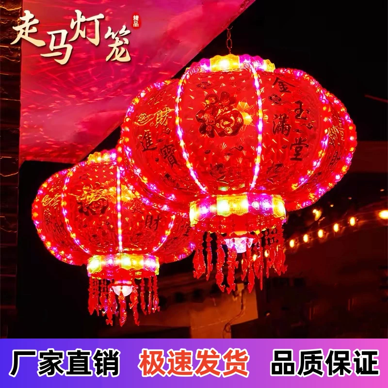 2025新款七彩镭射流水走马灯新年灯笼360°旋转阳台大门口