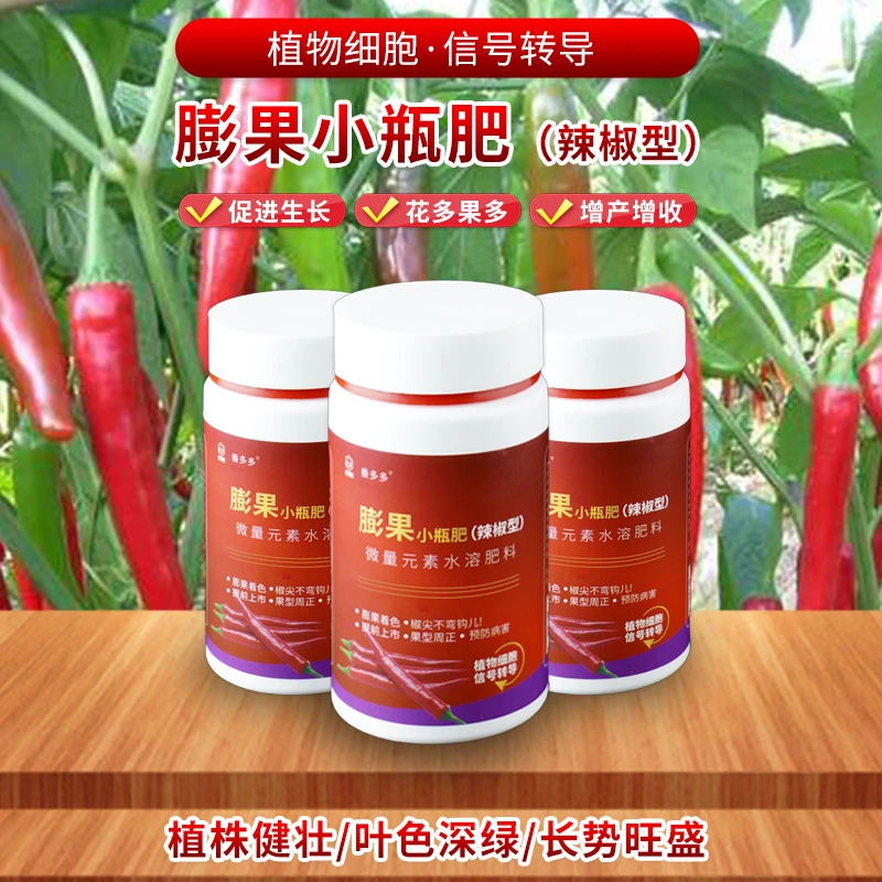 辣椒膨果着色增产家里农业厂家直销微量元素水溶膨大叶面高产肥