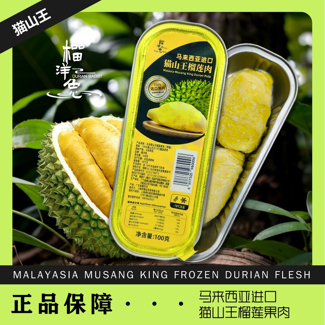 【双11先享】马来西亚液氮进口D197猫山王榴莲果肉冷冻榴莲*10