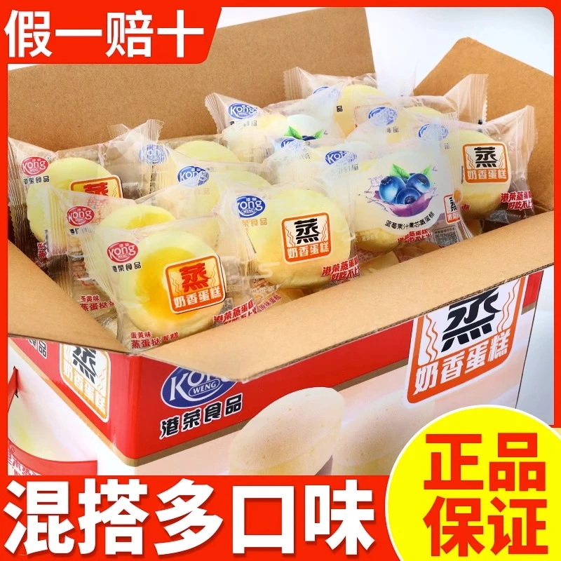 港荣蒸蛋糕新鲜早餐糕点整箱批发小面包点心零食儿童营养手撕面包