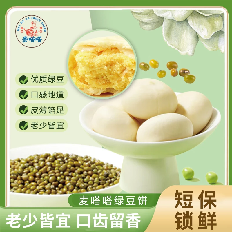 麦嗒嗒福建闽南特产冰皮绿豆饼休闲糕点早餐零食小吃传统老式糕点