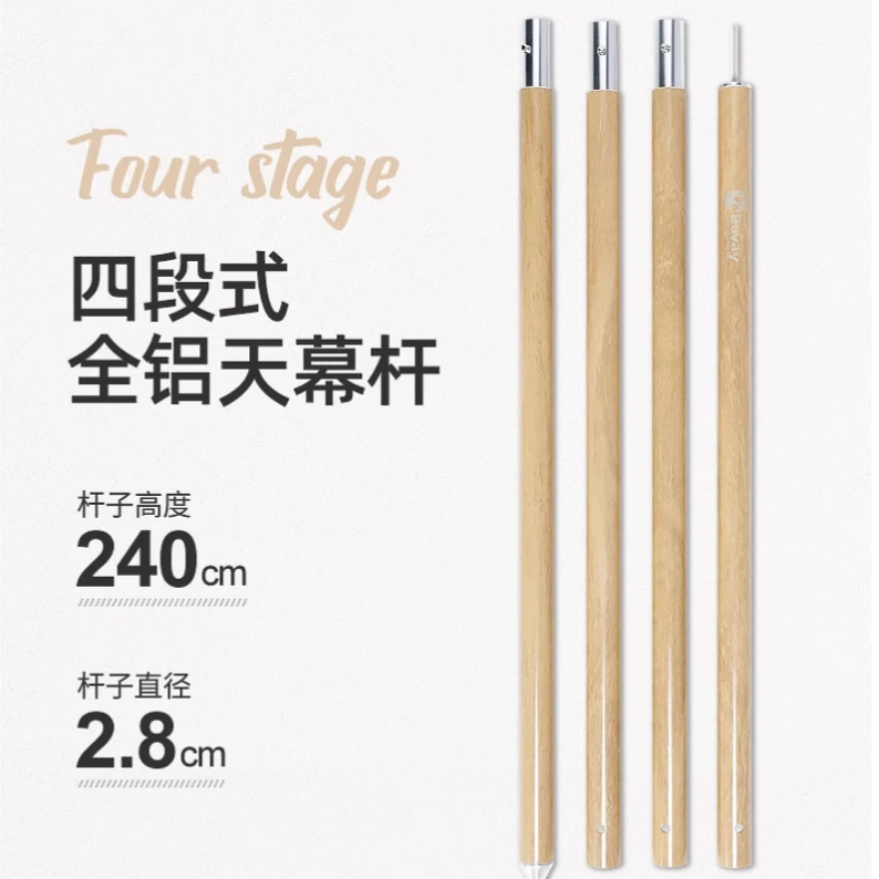 moothing户外冬日露营便携折叠天幕支撑四段式木纹全铝合金天幕杆