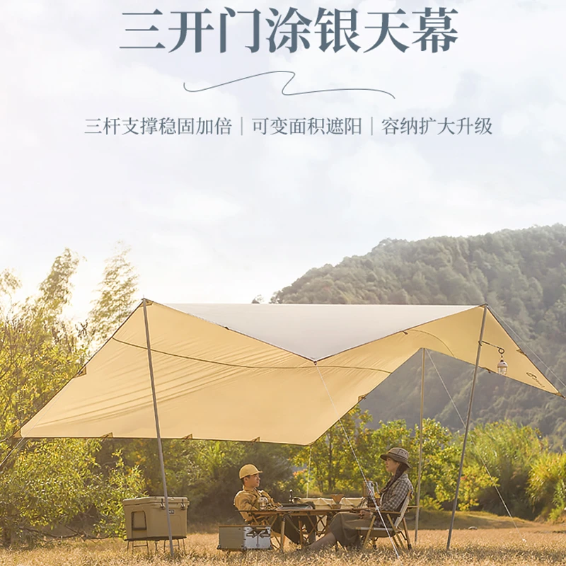 moothing户外天幕三开门涂银防雨防晒天幕精致露营装备遮阳棚