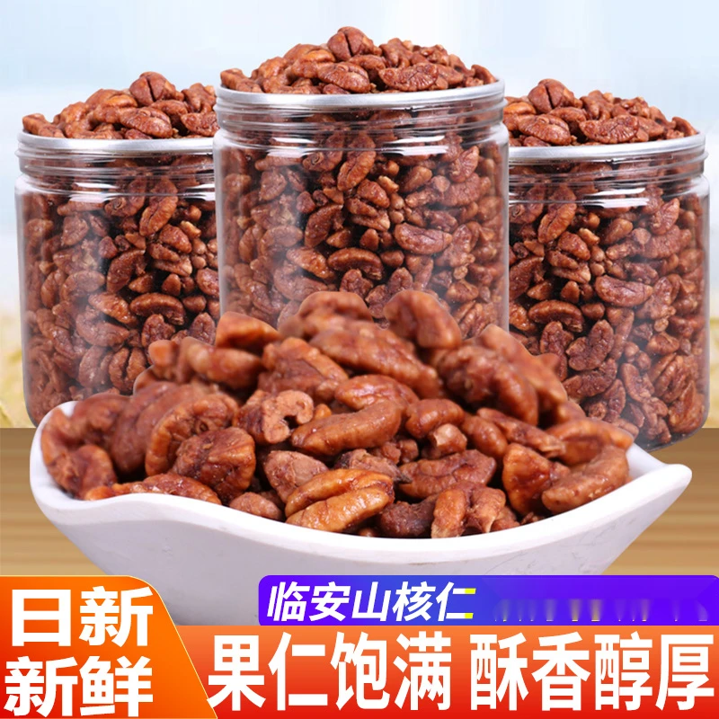 临安山核桃仁小核桃仁肉罐装休闲食品儿童孕妇零食小吃坚果炒笋1g