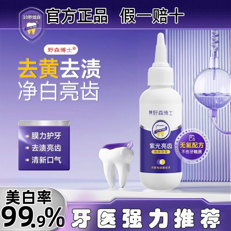 牙膏美牙酶紫光美白亮牙去黄去臭牙渍家用炫白牙齿清新口气便携式