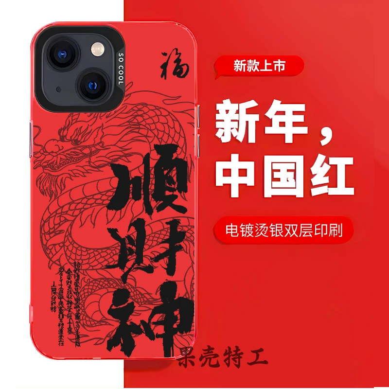 财神适用苹果15防摔中国红彩银手机壳华为mate60pro新年k70全包套