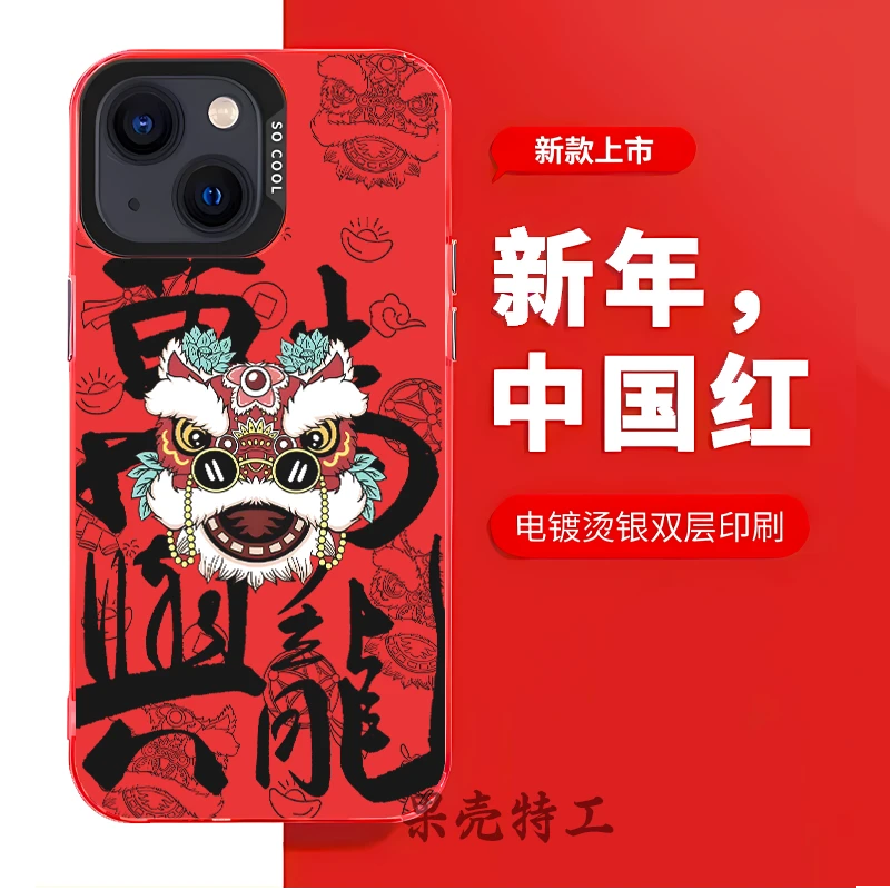 万事兴龙适用苹果15华为mate60小米彩银新年中国红手机壳全包套