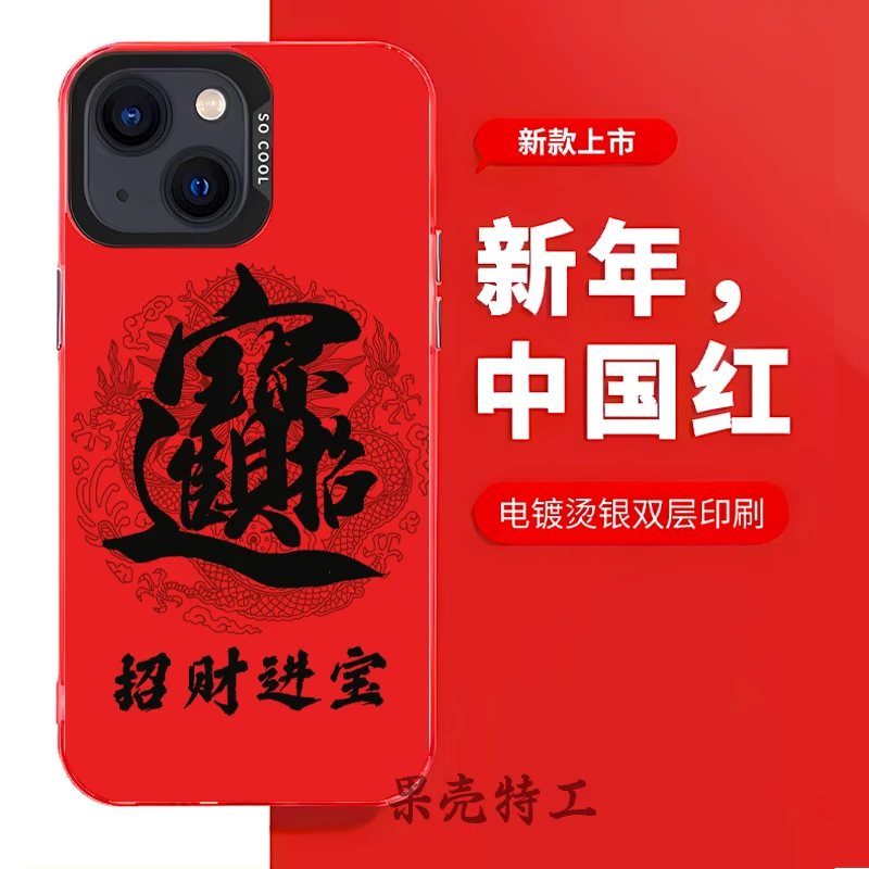 招财进宝适用苹果15防摔中国红彩银手机壳mate60pro新年k70全包套