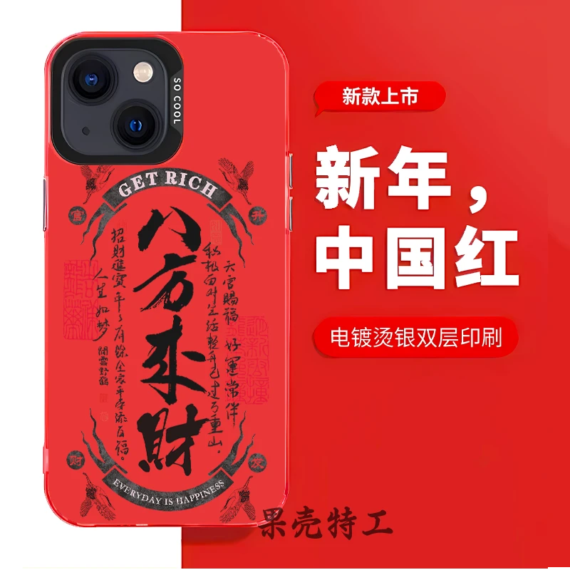 八方来财适用苹果15防摔中国红彩银手机壳mate60pro新年k70全包套