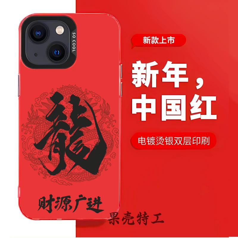 财源广进适用苹果15防摔中国红彩银手机壳mate60pro新年k70全包套