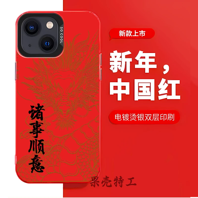 金龙适用苹果15防摔中国红彩银手机壳华为mate60pro新年k70全包套
