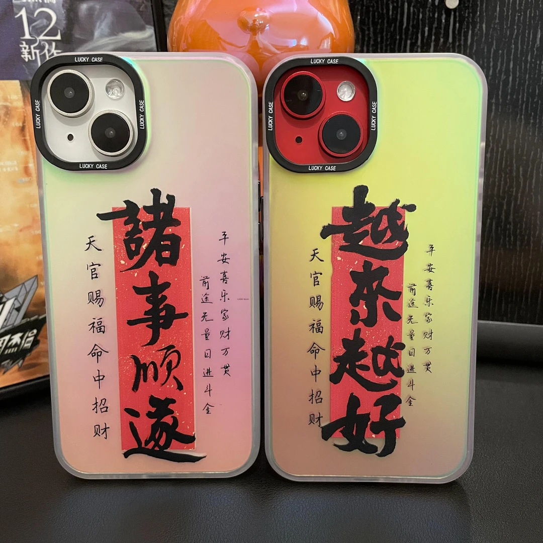 苹果/华为/14/VIVO/小米/荣耀中国风文字镭射渐变手机壳保护壳m