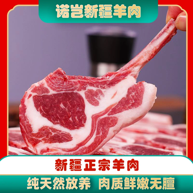 新疆羊肉正新疆味道鲜美膻味小顺丰发货现杀现发