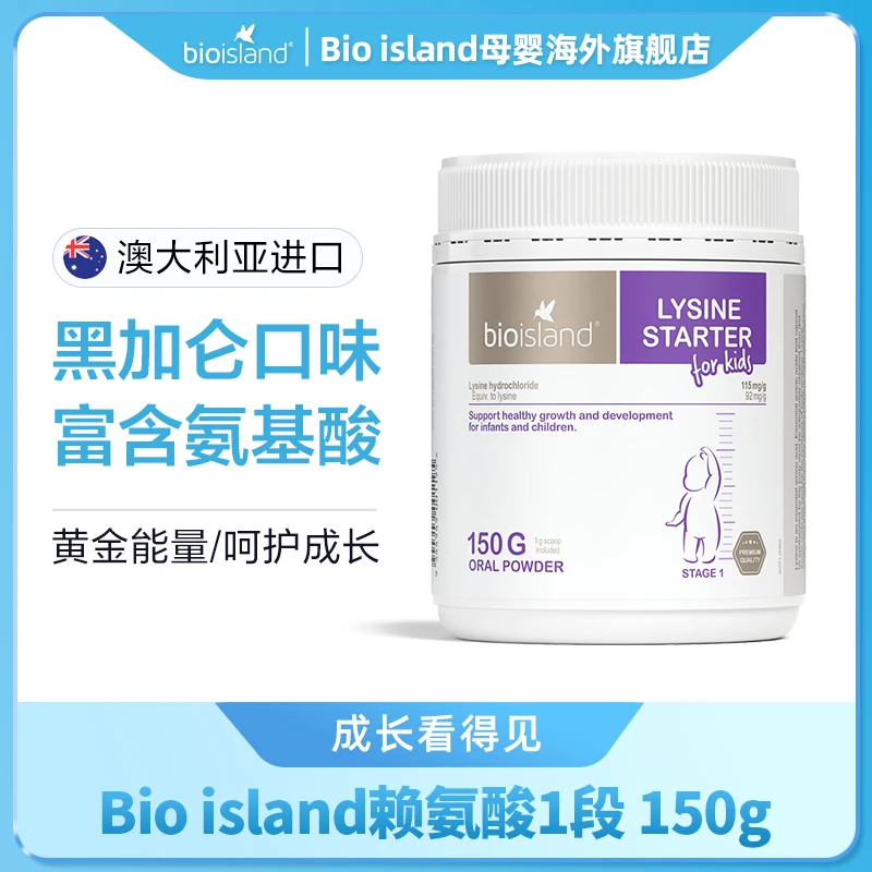 Bio island/佰澳朗德 婴幼儿 儿童 黄金成长素 赖氨酸1段 150G/瓶
