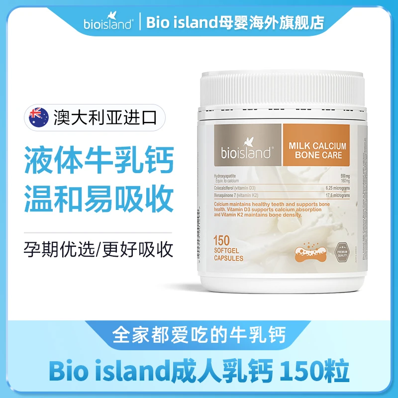 【郭小胖推荐】Bio island/佰澳朗德液体牛乳钙 成人乳钙150粒/瓶