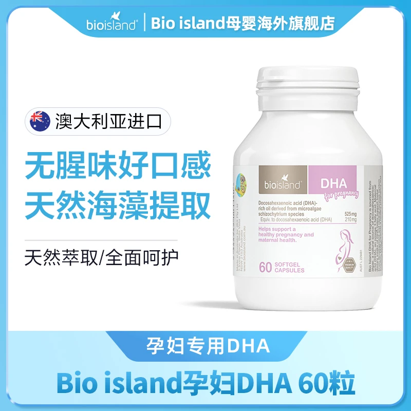 【娜姐西妈专属】Bioisland/佰澳朗德 孕妇DHA海藻油胶囊 60粒/瓶