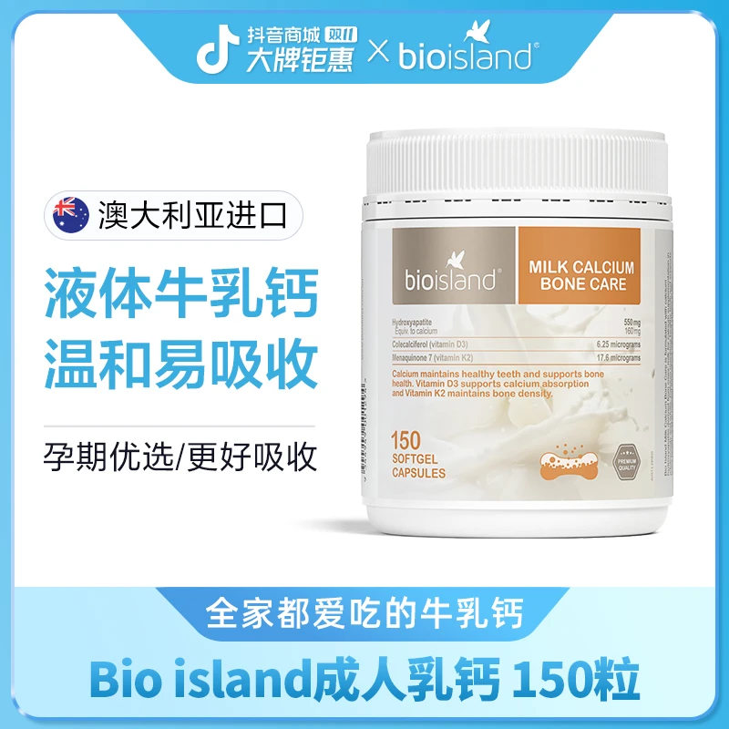 Bio island/佰澳朗德液体牛乳钙 孕妇老人用 成人乳钙 150粒/瓶
