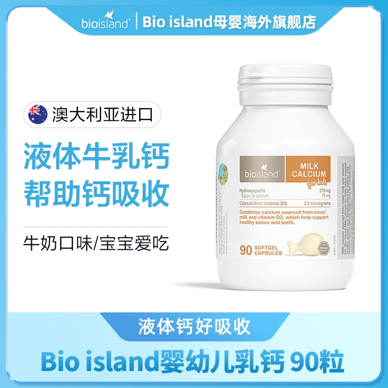 Bio island/佰澳朗德 婴幼儿童液体乳钙 90粒/瓶 营养素 补充剂