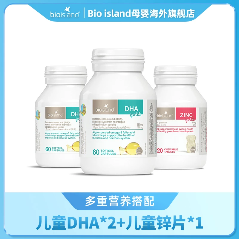 Bio island/佰澳朗德 澳洲儿童DHA 60粒/瓶*2+小熊锌片 120片/瓶