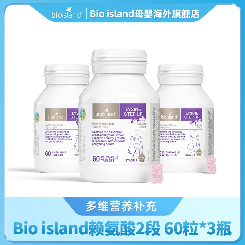 bio island/佰澳朗德 赖氨酸2段 60粒/瓶*3瓶