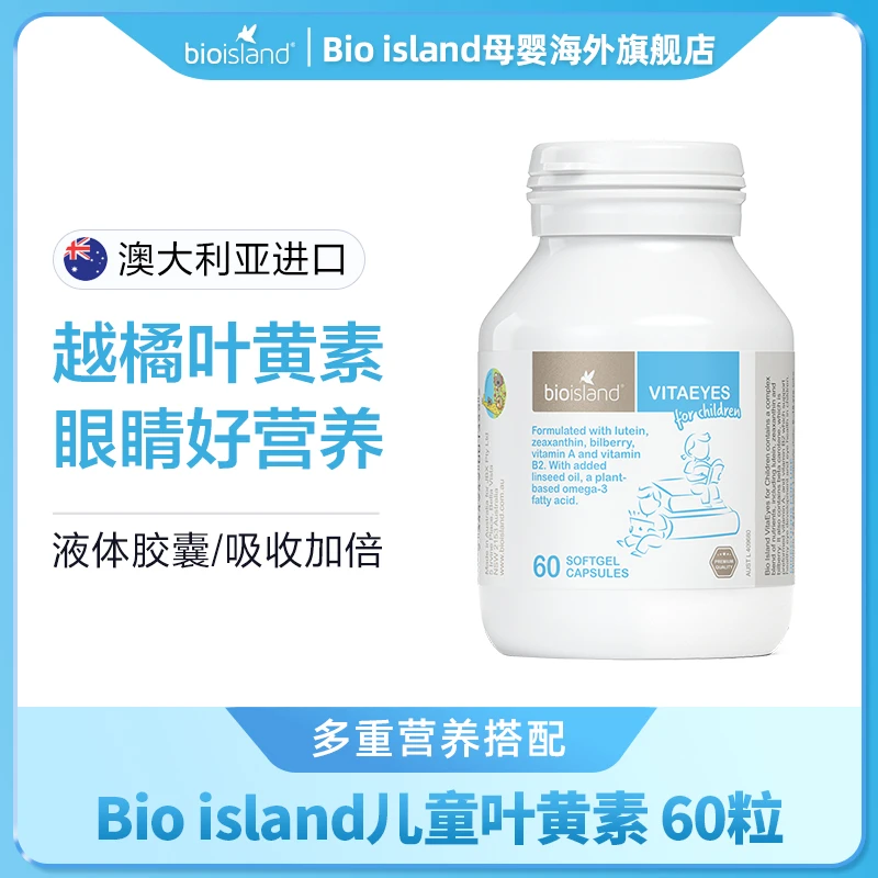 Bio island/佰澳朗德澳洲儿童青少年越橘叶黄素液体软胶囊60粒/瓶