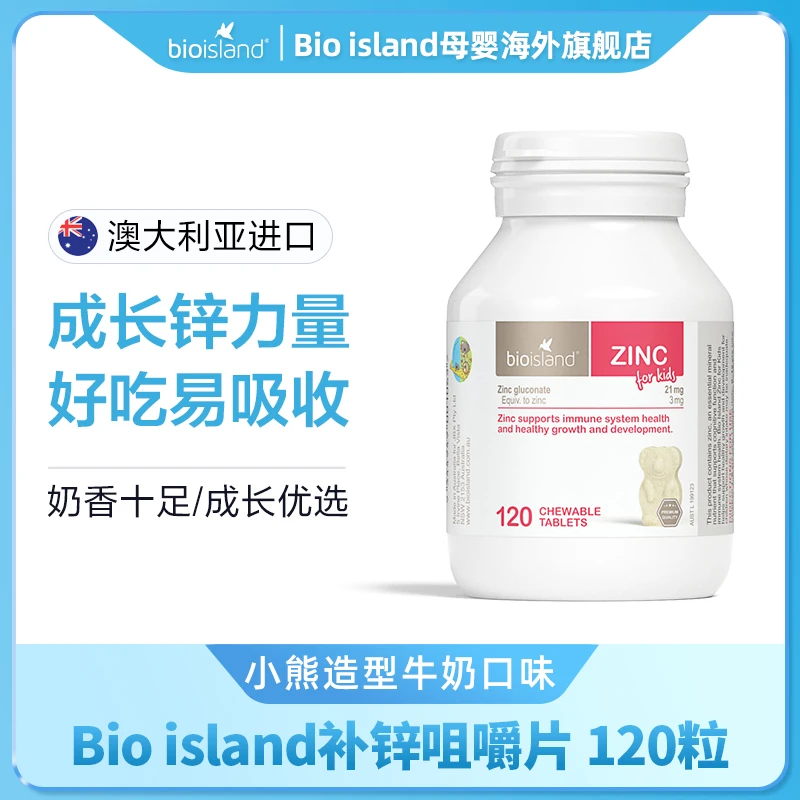 Bio island/佰澳朗德 小熊咀嚼锌片 120片/瓶 葡萄糖酸锌 补充剂