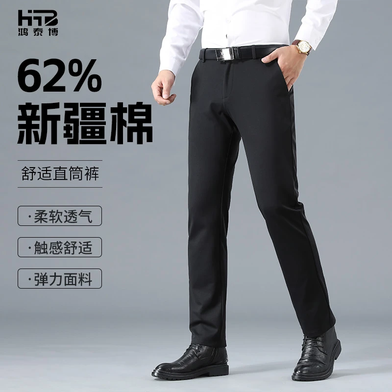 2024秋季时尚男士西裤直筒裤免烫西装裤宽松版型抗皱小脚裤H39077