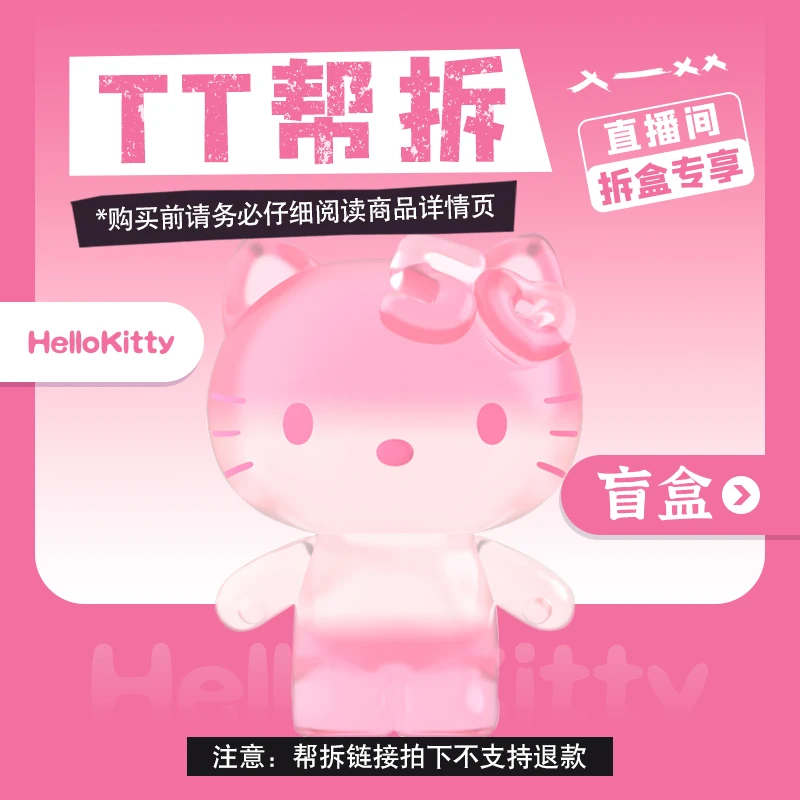 【帮拆】TOP TOY Hello Kitty50周年 MINI糖果系列盲袋 儿童玩具