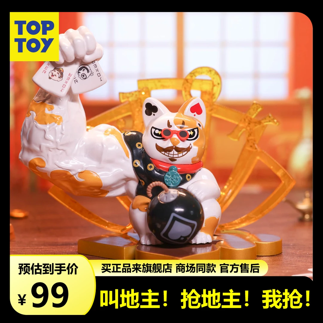 TOPTOYx大力招财x腾讯游戏欢乐斗地主联名吊卡手办创意二次元礼物