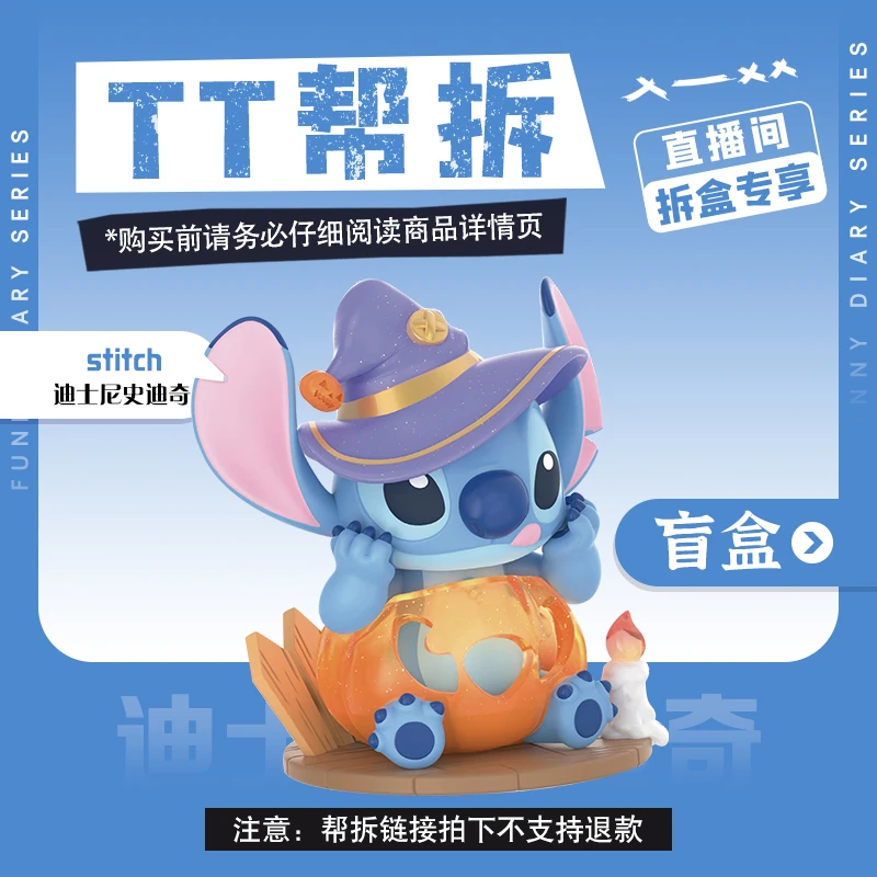 【帮拆】TOPTOY迪士尼史迪奇搞怪日记系列盲盒产品可爱儿童隐藏款