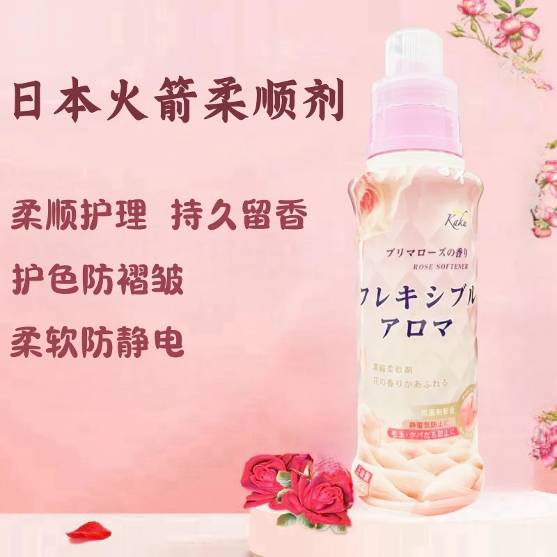 日本进口火箭衣物柔软剂防静电除皱护色持久留香柔顺剂520ml