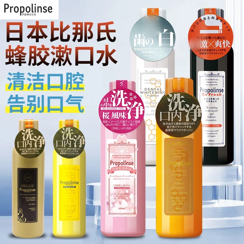 日本Propolinse比那氏蜂胶持久复合漱口水除男女清新口气600ml