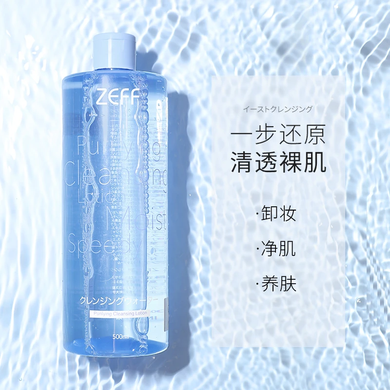 ZEFF卸妆水眼唇脸三合一温和温泉敏感肌肤舒缓酵母净肤500ML