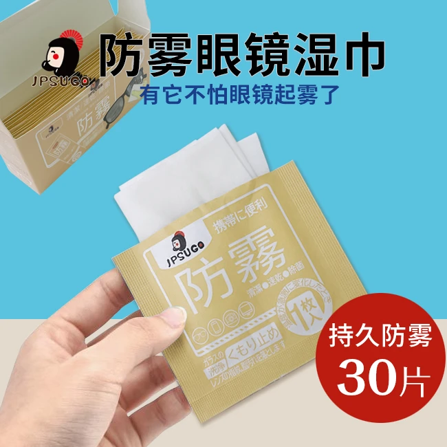 JPSUGO 一次性防雾专用擦试布不伤镜片眼镜清洁布独立包装30枚