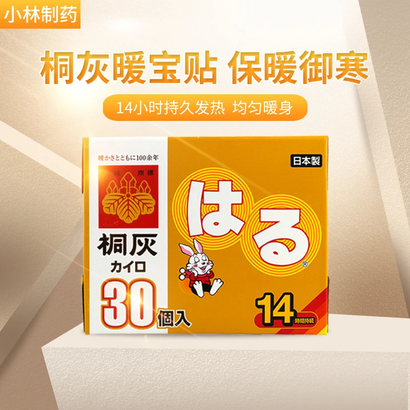 日本小林桐灰暖宝宝14小时暖身贴自发热暖宫贴成人保暖热力贴10片