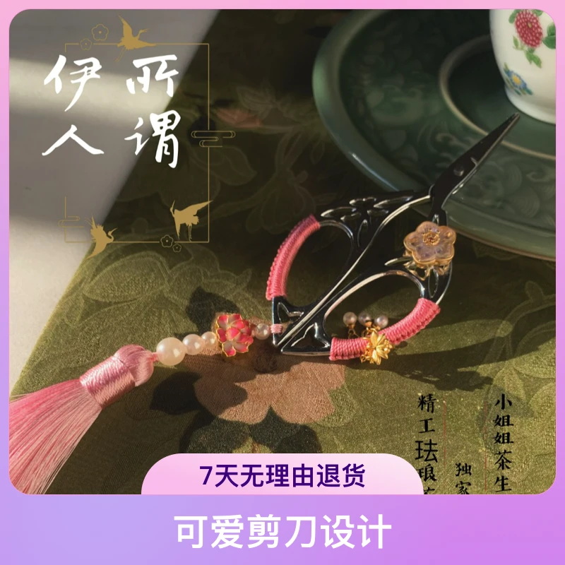 复古创意茶剪刀 珐琅彩手工艺精致茶叶袋可爱剪刀中式家用