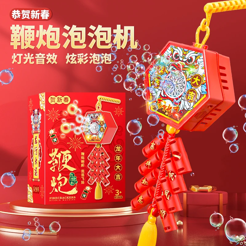 【新年爆款】新年鞭炮泡泡机儿童吹泡泡结婚礼花鞭炮烟火摆地摊玩具