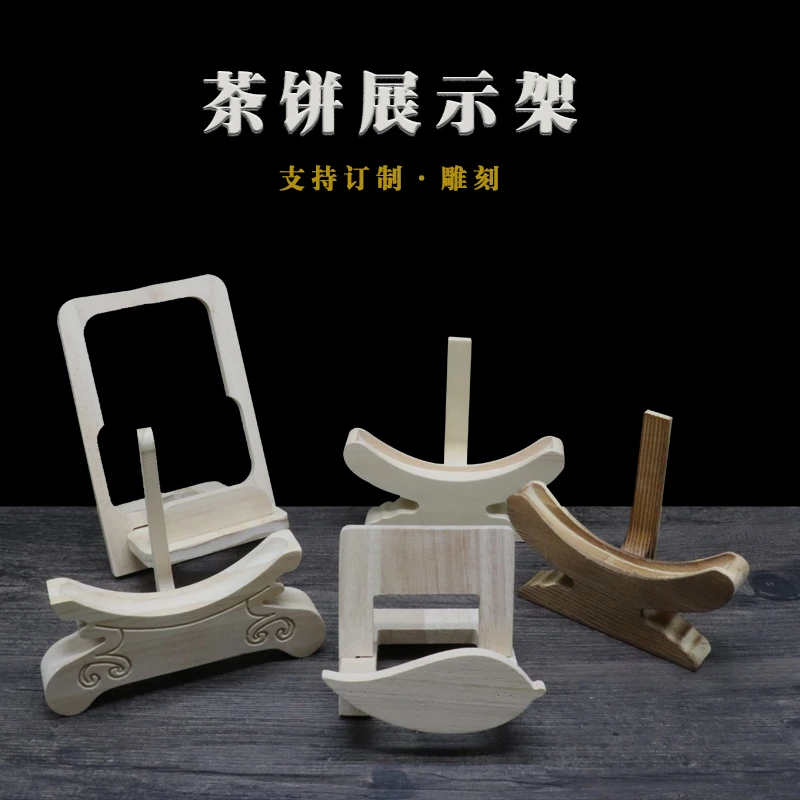 茶饼架实木展示架普洱茶饼摆放架茶叶托白茶架子复古定制图案logo