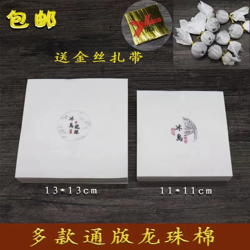 龙珠包装棉纸白棉银丝棉古树龙珠包装纸通用龙珠棉纸沱茶纸配扎丝