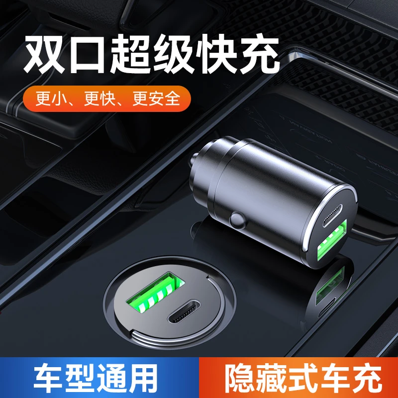 车载充电器超级快充迷你隐形充电头usb+type-c充电口手机闪充