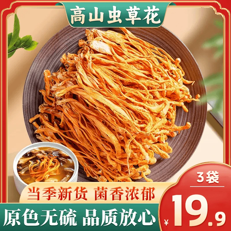 高山虫草花煲汤孢子头大干货优质营养