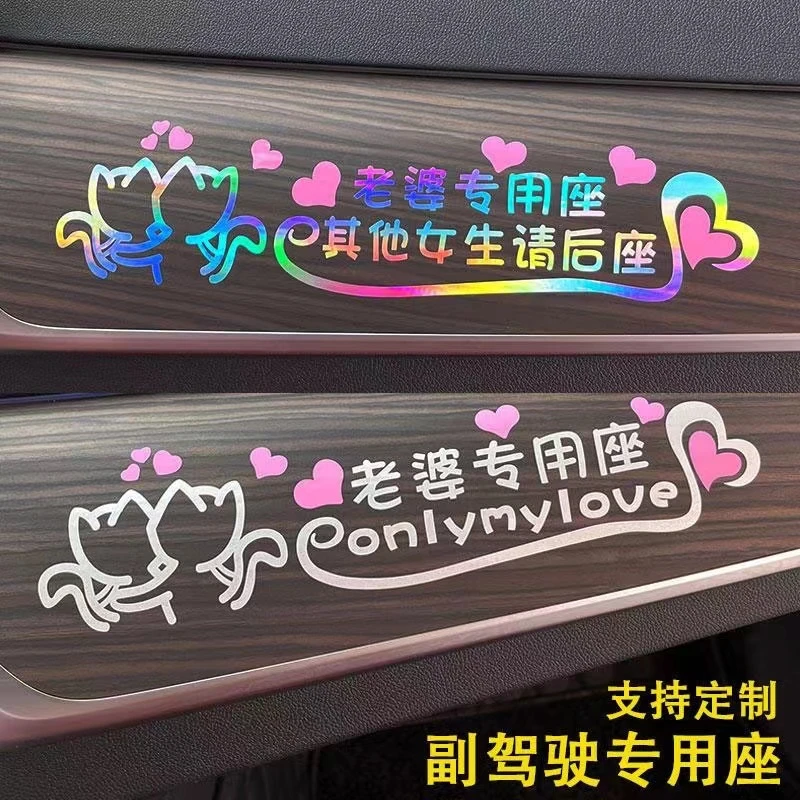汽车副驾驶定制创意小仙女老婆专用座女朋友专座可爱个性装饰车贴