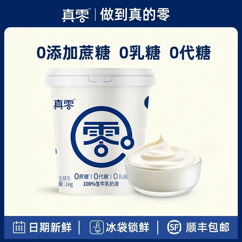 【顺丰配送】真零酸奶1KG 桶装发酵酸奶零添加蔗糖代糖0乳糖控卡LL