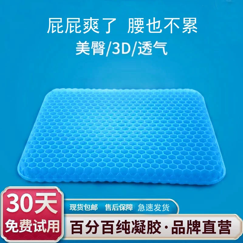 30天免费用【汽车家居办公】蜂窝凝胶夏天防晒久坐护腰神器坐垫透气