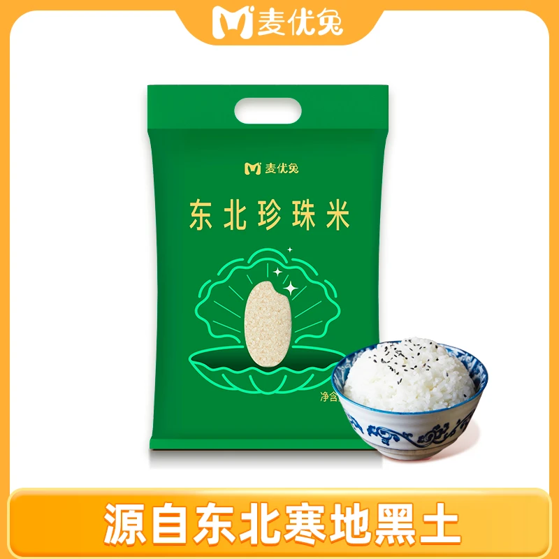 黑土地东北大米珍珠米圆粒香米2.5kg家用煮饭米粥
