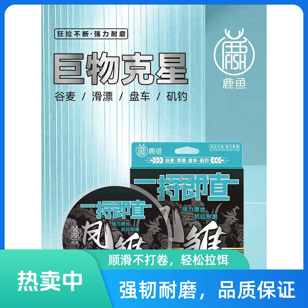 鹿鱼新品谷麦线一捋即直凤雏抗拉力超强拉力原丝柔软逗钓矶钓远投