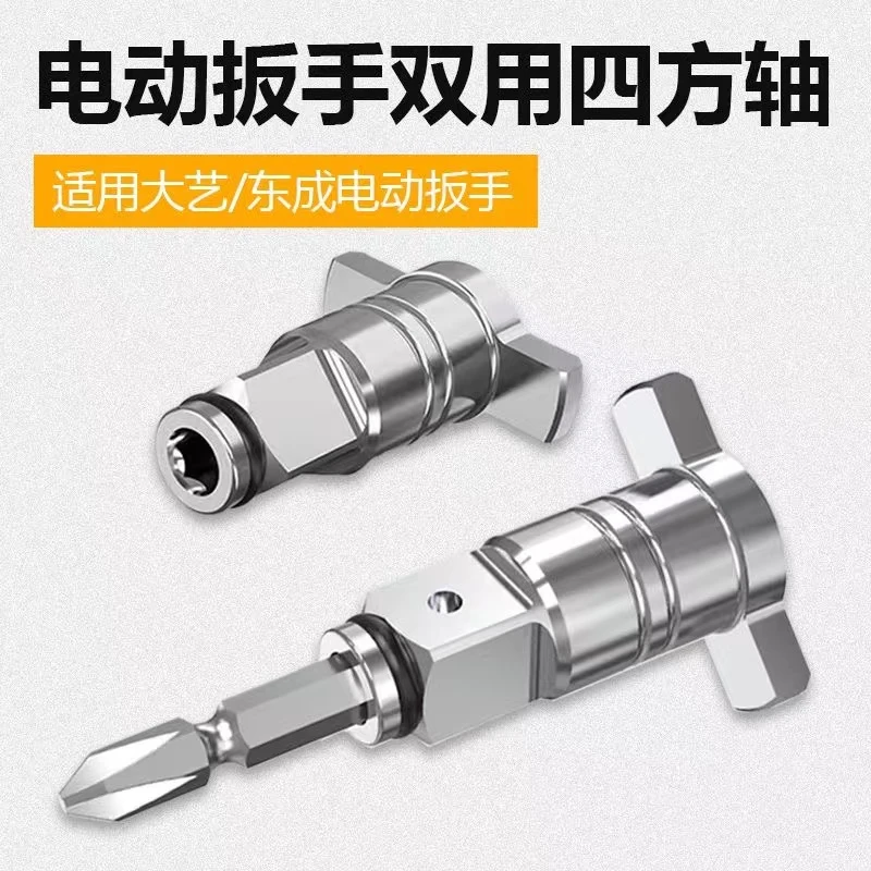 电钻扳手转换头器两用四方轴改装钻头批头多功能风炮接头配件大全