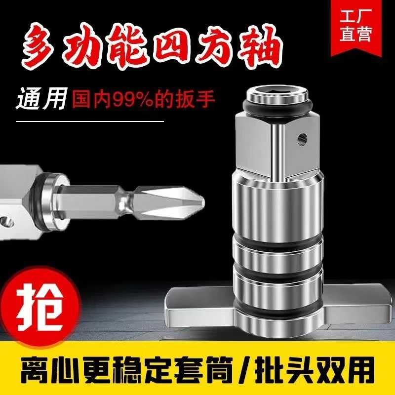 两用四方轴强磁通用空心多功能四方轴电动扳手四方轴四方转换接头