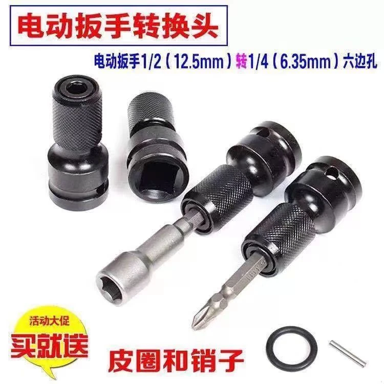 电钻转换头适用通用1/2转1/4高硬度六角风批套筒伸缩弹套防滑接头