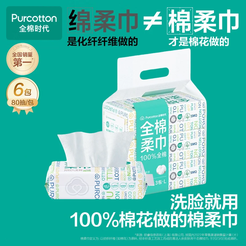 【孩子王超级买手】全棉时代洗脸巾一次性平纹棉柔巾擦脸巾80片*6包